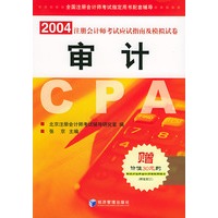 2004年注册会计师考试辅导用书.审计（赠价值30元的新东方注册会计师考试听课卡）——全国注册会计师考试指定用书配套辅导
