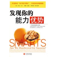 发现你的能力优势