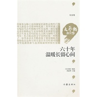 60年，温暖长留心间
