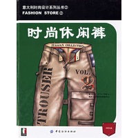 时尚体闲裤--意大利时尚设计系列丛书②(内附光盘)