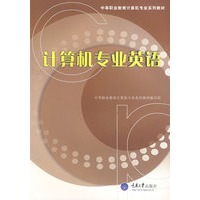 计算机专业英语