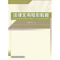 法律文书写作教程