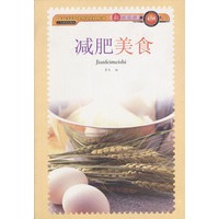 减肥美食/新派菜谱系列