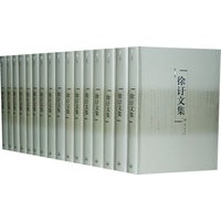 徐訏文集（全套16本）