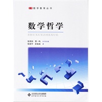 数学哲学