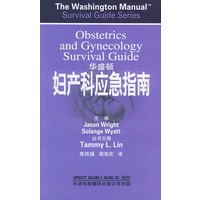 华盛顿妇产科应急指南——华盛顿临床应急指南系列丛书