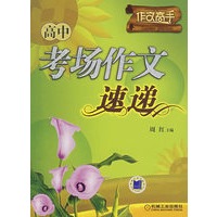 高中考场作文速递
