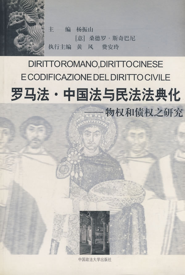 www.shanpow.com_罗马法的物权演进与我国。