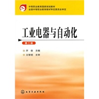 工业电器与自动化(开俊)(二版)