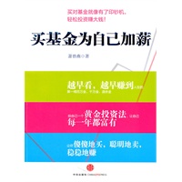 买基金为自己加薪