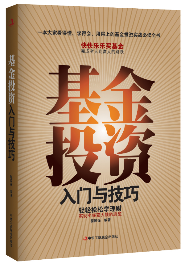 基金投资入门与技巧-图书杂志-金融\/投资-证券