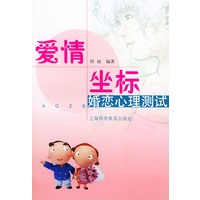 爱情坐标：婚恋心理测试