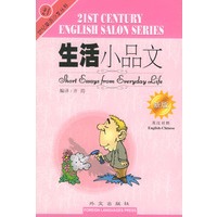 21世纪英语沙龙丛书：生活小品文（英汉对照）
