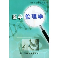 医学伦理学