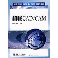机械CAD/CAM