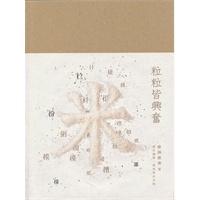 粒粒皆興奮 歐陽應霽