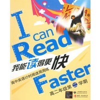 我能读得更快：高中英语计时阅读周周练（高二年级第二学期）