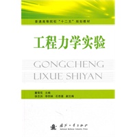 工程力学实验