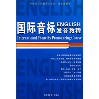 国际音标发音教程（书+MP3光盘+电子书格式）