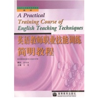 英语教师职业技能训练简明教程