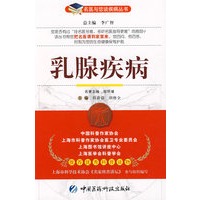 乳腺疾病——名医与您谈疾病丛书