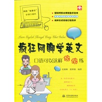 疯狂网聊学英文：口语可以这样偷偷练