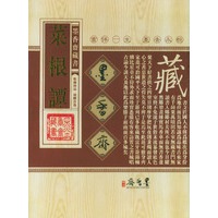 菜根谭/墨香斋藏书(全三卷)