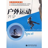 户外运动