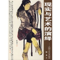 现实与艺术的演绎