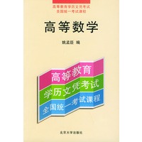 高等数学