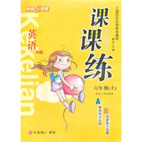 《课课练》英语：六年级/上（N版）