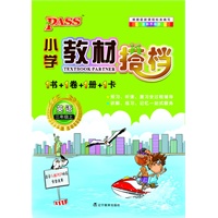 PASS小学教材搭档·英语三年级上(人教PEP)(1书+1卷+1册+1卡)人教PEP