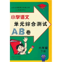 10春新课标小学语文单元综合测试AB卷 六年级