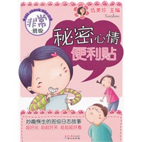 非常班级——秘密心情便利贴