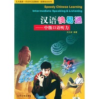 汉语快易通——中级口语听力——北大版新一代对外汉语教材·短期培训系列