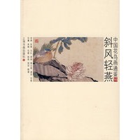 第16册--斜风轻燕
