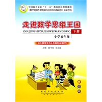 走进数学思维王国 小学五年级 下册