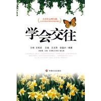 学会交往