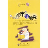 都市轻触觉
