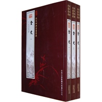 金史（3册）（史部-22）——钦定四库全书荟要