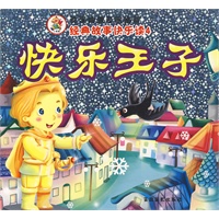 快乐王子