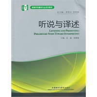 听说与译述