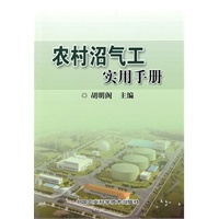 农村沼气工实用手册