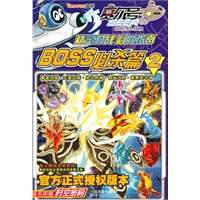赛尔号精灵对战必胜指南 BOSS必杀篇2