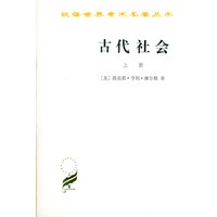 古代社会(上下册)