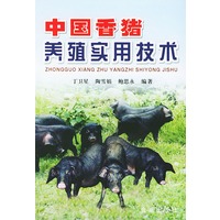 中国香猪养殖实用技术