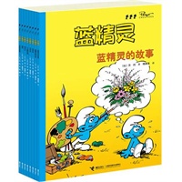 蓝精灵系列（全八册）