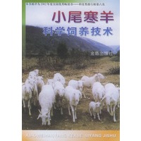 小尾寒羊科学饲养技术