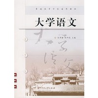 大学语文
