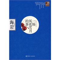 一场风花雪月的事